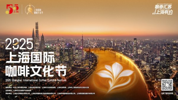 北京炒股配资 上海国际咖啡文化节4月30日开幕，主市集设在北外滩